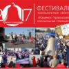 Каменск-Уральский Фестиваль 